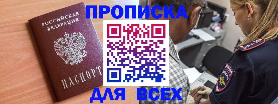 прописка в Баймаке