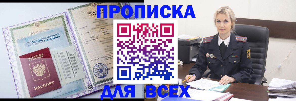 временная регистрация в квартире в Баймаке