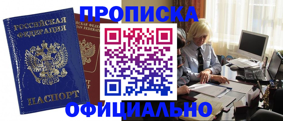 прописка 2025 в Баймаке