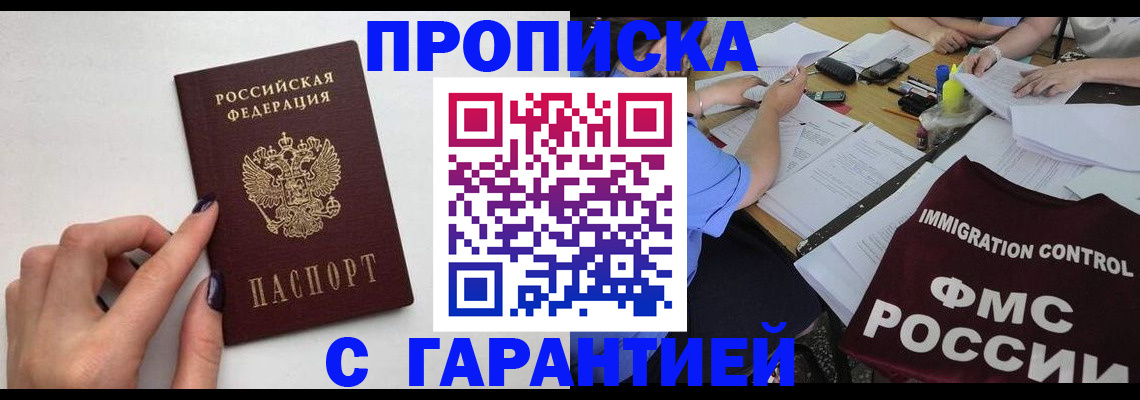 временная регистрация в квартире в Баймаке