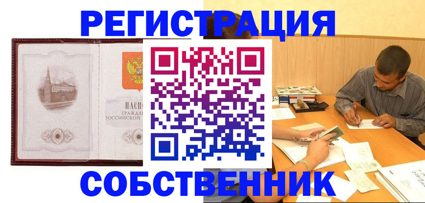 временная регистрация в Баймаке