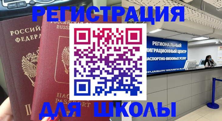 временная регистрация для всех в Баймаке