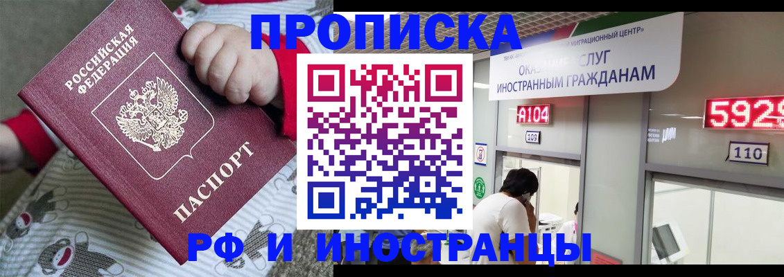 прописка законно в Баймаке