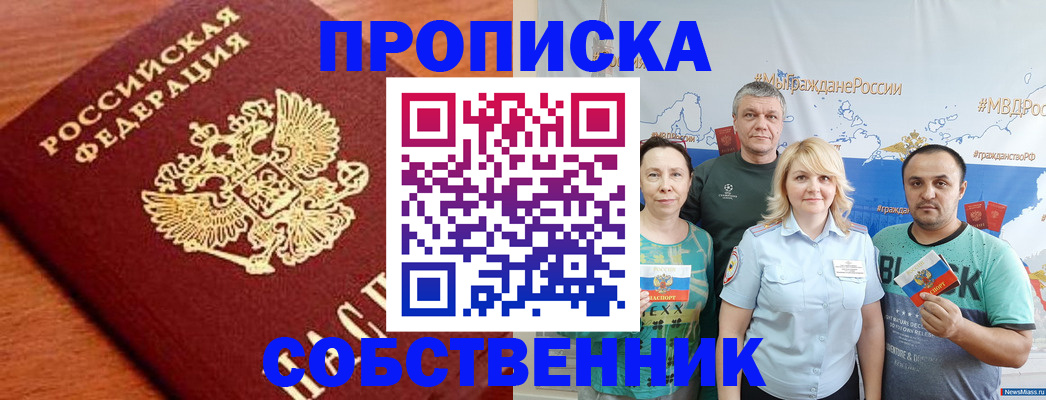 прописка паспорт в Баймаке