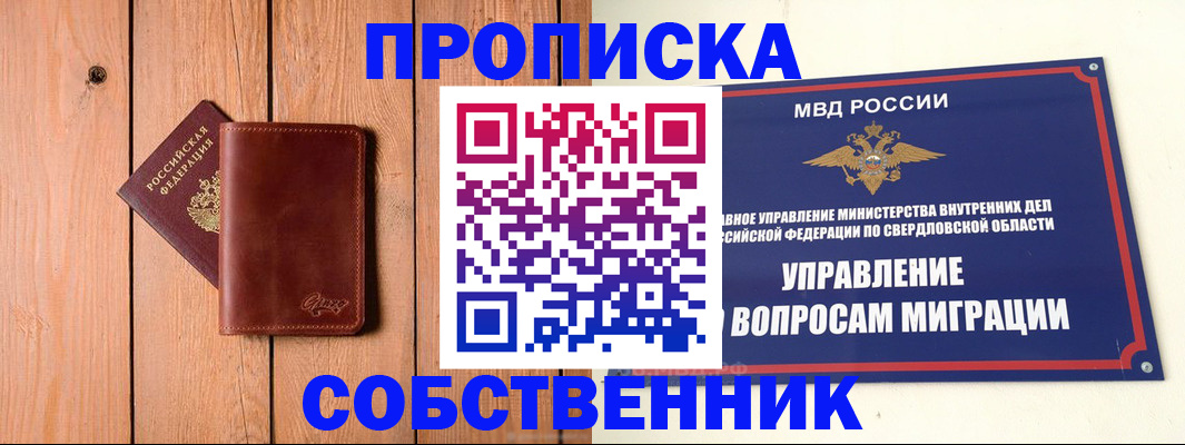 прописка в Баймаке