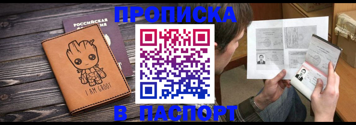 временная регистрация для школы в Баймаке